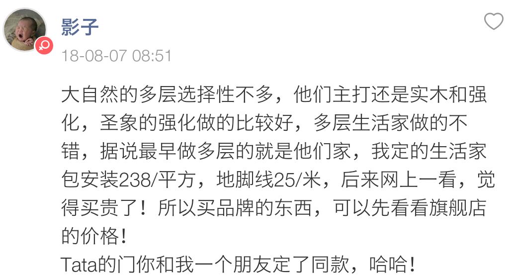 装修选东西好头疼，木门地板踢脚线，咋选？来自：花婆婆|「打卡上墙」