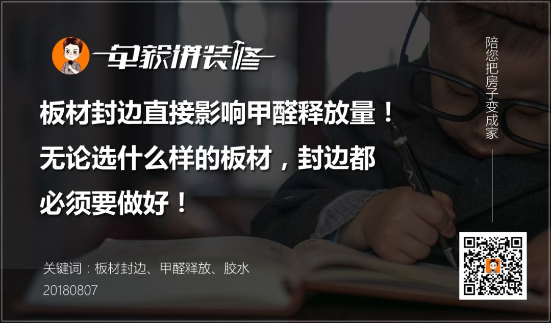 还在用胶？家具板材封边早已升级，赶紧让工人换吧！6种封边优劣盘点|「每日一答」126