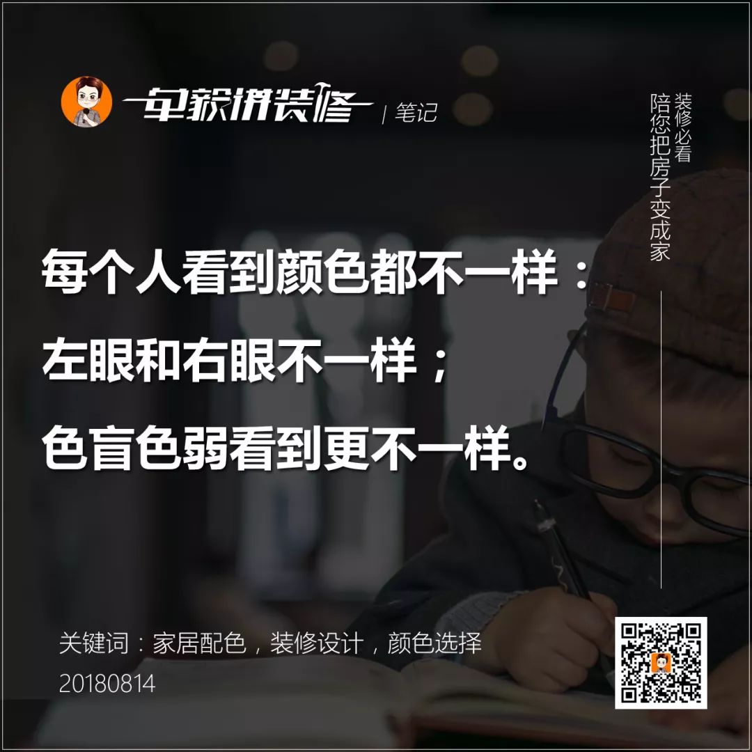 后悔没请设计师？自己做装修配色的3大误区分析！基础补课|「每日一答」128