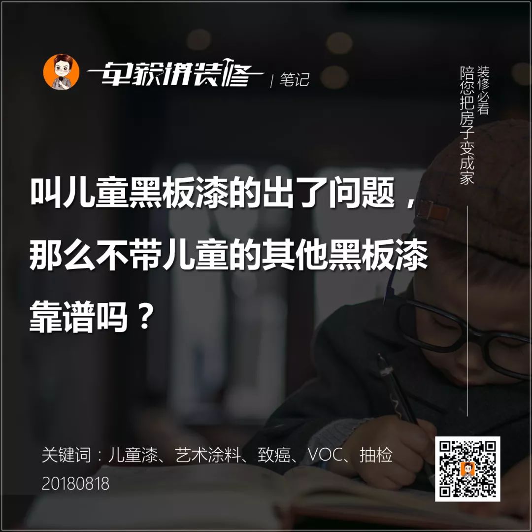 重磅：20%儿童漆检出致癌物，30%艺术涂料VOC超标！墙上到底刷啥？|「一周热点」033