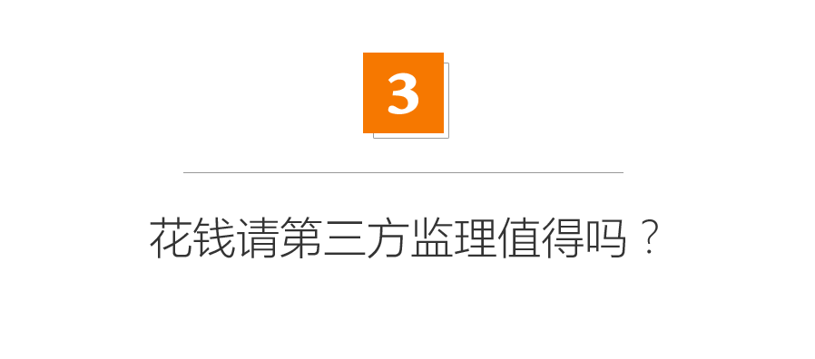 揭秘！装修监理到底赚的是什么钱？6种装修模式深度分析！长期福利|「每日一答」127