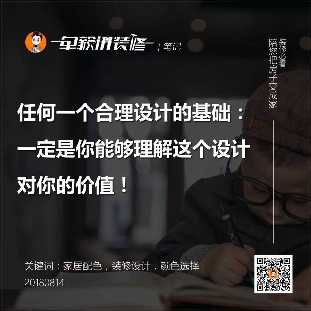 后悔没请设计师？自己做装修配色的3大误区分析！基础补课|「每日一答」128