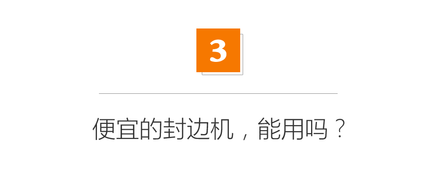 还在用胶？家具板材封边早已升级，赶紧让工人换吧！6种封边优劣盘点|「每日一答」126