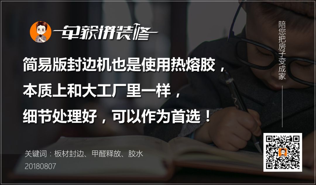 还在用胶？家具板材封边早已升级，赶紧让工人换吧！6种封边优劣盘点|「每日一答」126