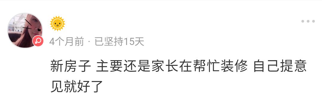 新房装修比老房装修省事？听她怎么说……|「大家说」011