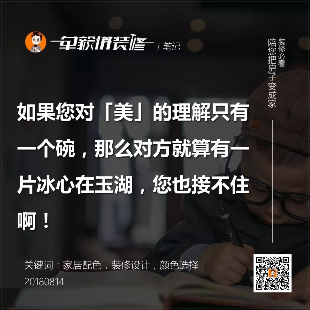 后悔没请设计师？自己做装修配色的3大误区分析！基础补课|「每日一答」128