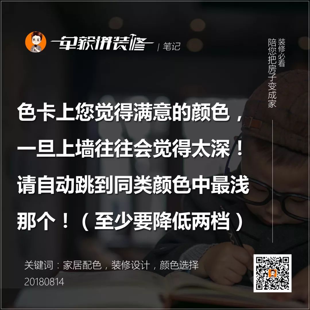 后悔没请设计师？自己做装修配色的3大误区分析！基础补课|「每日一答」128