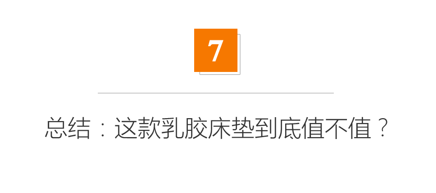 乳胶床垫到底好不好？不到3000元的泰国进口床垫真相揭秘！