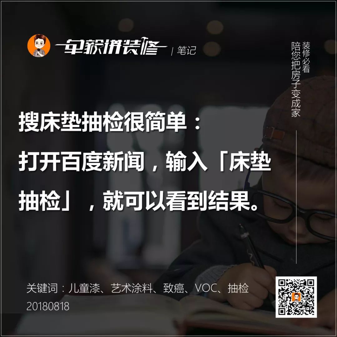 重磅：20%儿童漆检出致癌物，30%艺术涂料VOC超标！墙上到底刷啥？|「一周热点」033