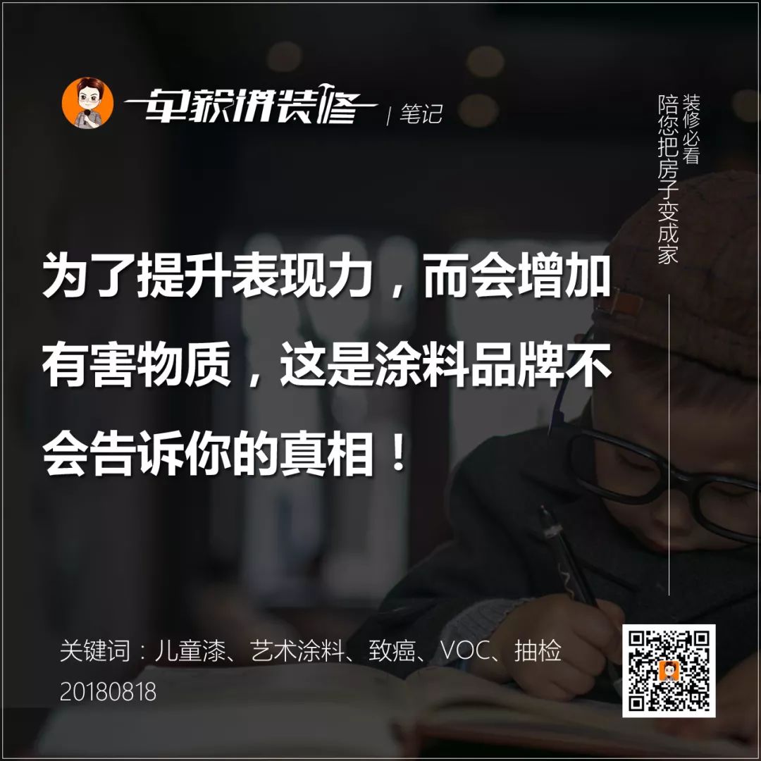 重磅：20%儿童漆检出致癌物，30%艺术涂料VOC超标！墙上到底刷啥？|「一周热点」033