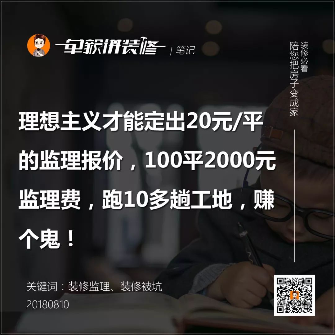 揭秘！装修监理到底赚的是什么钱？6种装修模式深度分析！长期福利|「每日一答」127