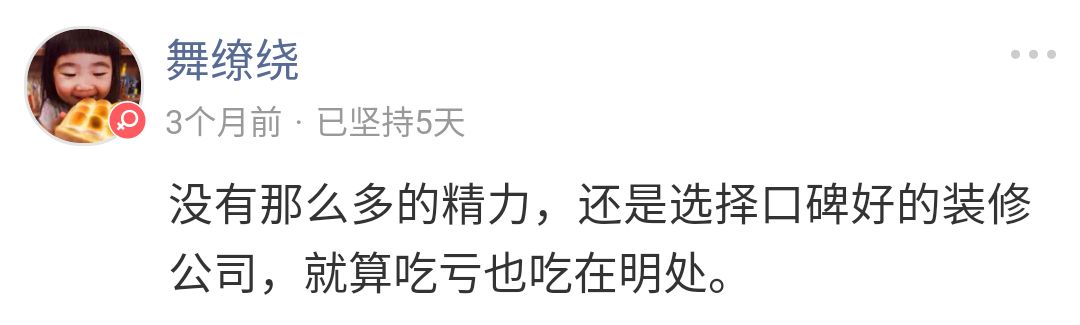 装修这件大事，交给他就真放心？不一定吧……|「大家说」013