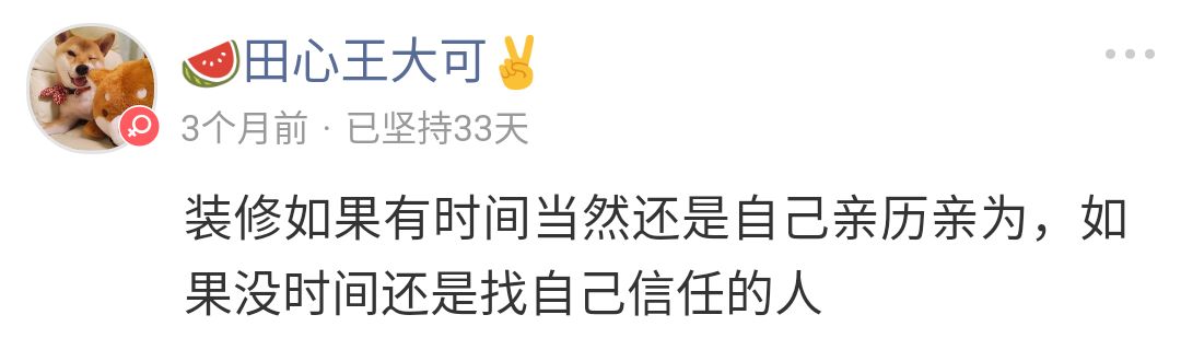 装修这件大事，交给他就真放心？不一定吧……|「大家说」013