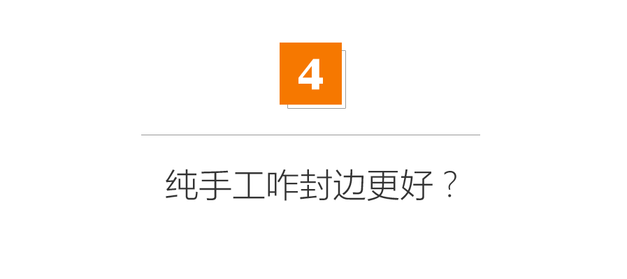 还在用胶？家具板材封边早已升级，赶紧让工人换吧！6种封边优劣盘点|「每日一答」126