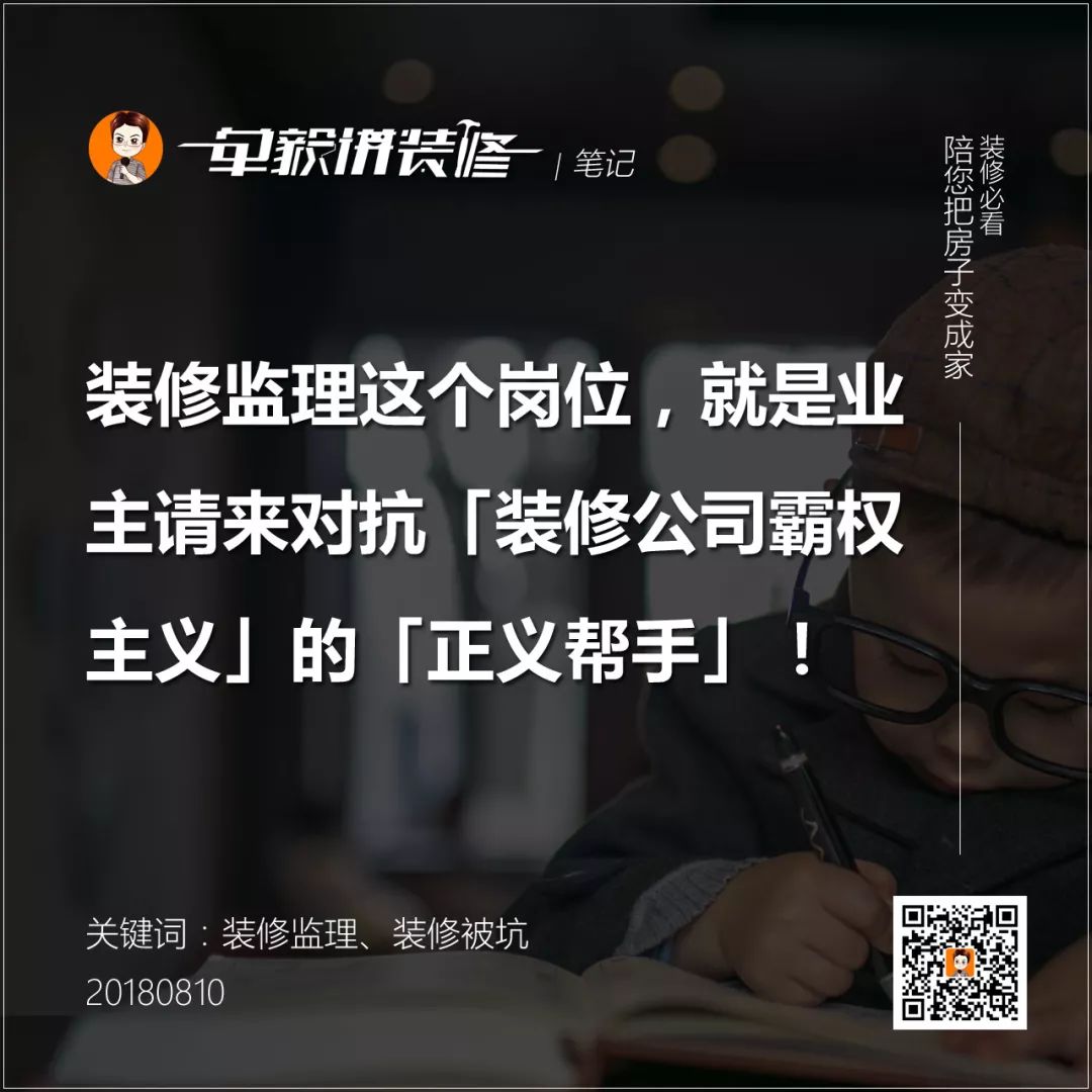 揭秘！装修监理到底赚的是什么钱？6种装修模式深度分析！长期福利|「每日一答」127