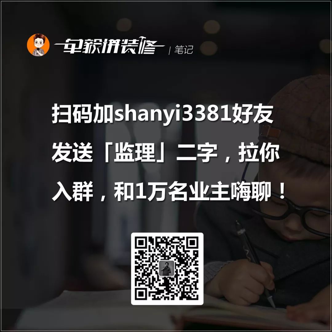 揭秘！装修监理到底赚的是什么钱？6种装修模式深度分析！长期福利|「每日一答」127