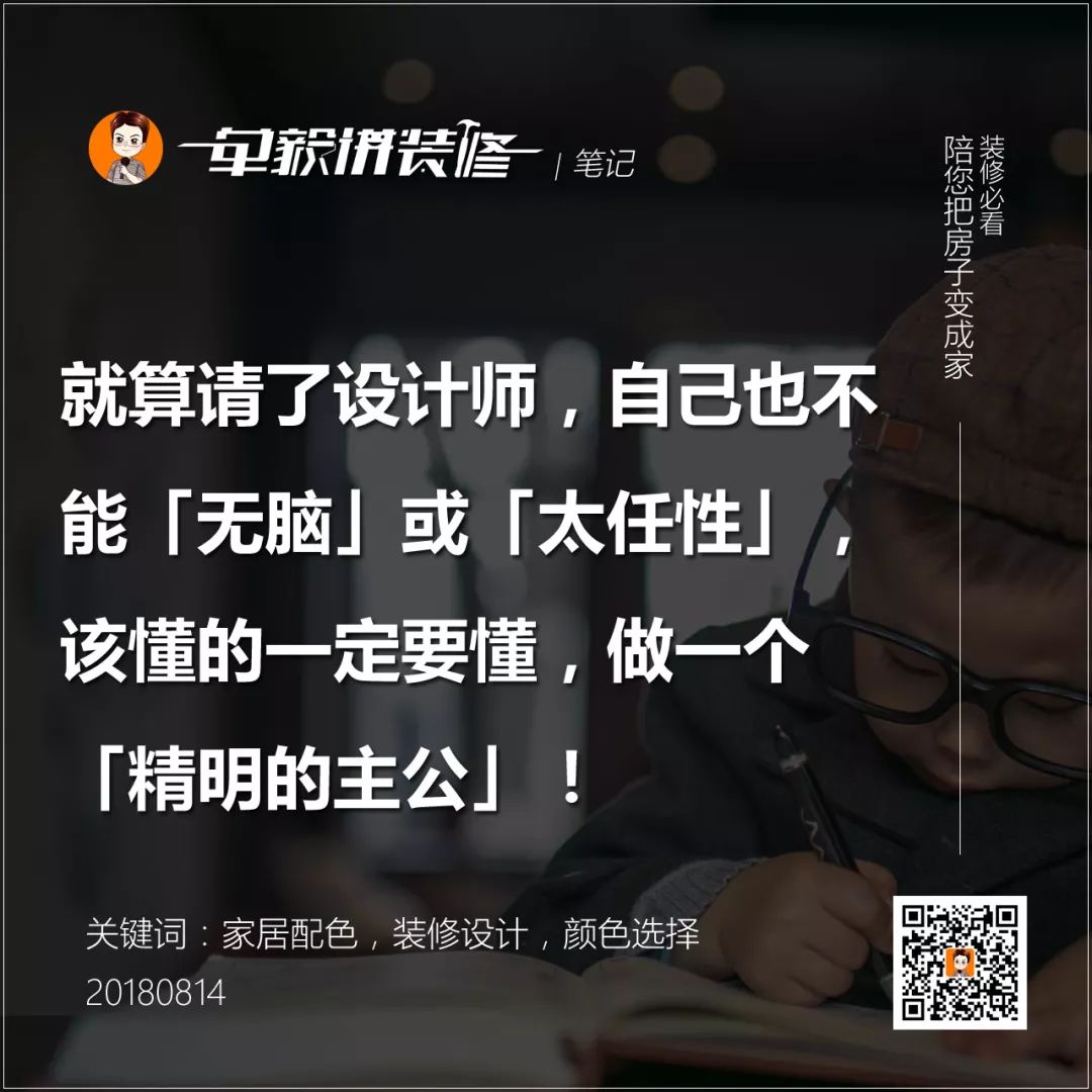 后悔没请设计师？自己做装修配色的3大误区分析！基础补课|「每日一答」128