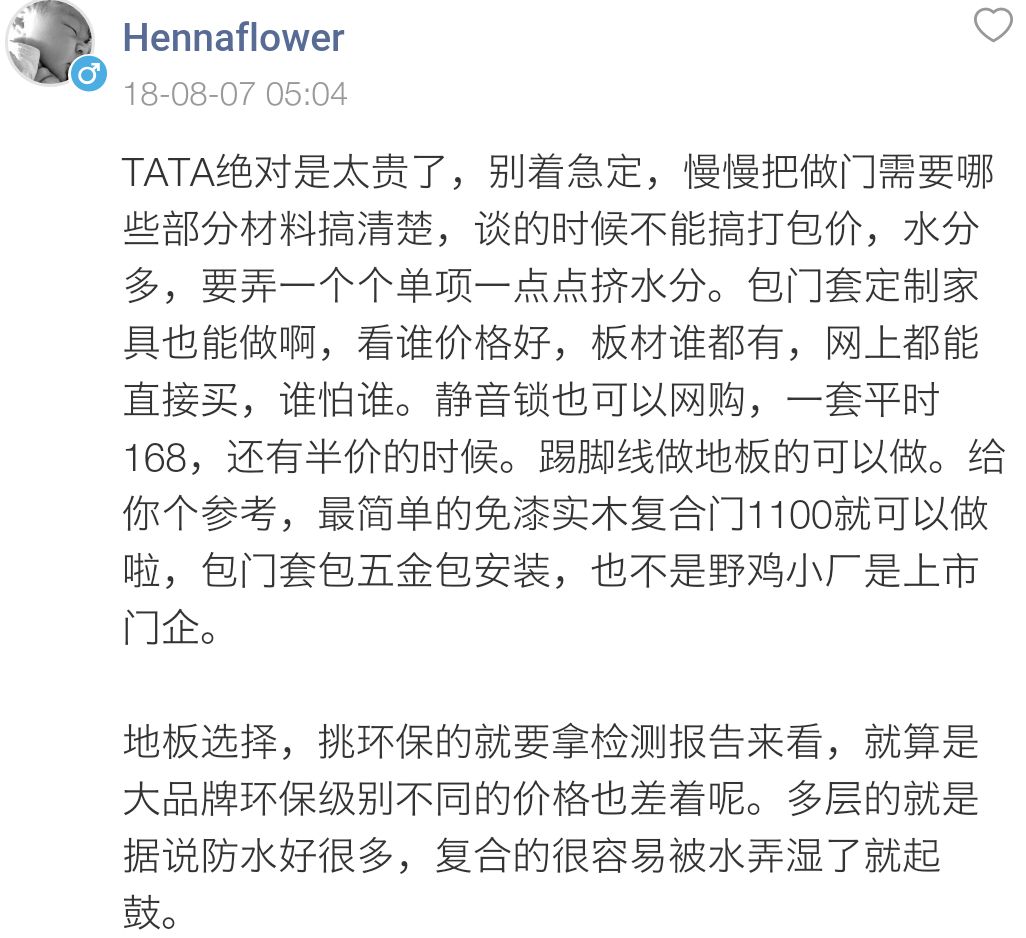 装修选东西好头疼，木门地板踢脚线，咋选？来自：花婆婆|「打卡上墙」