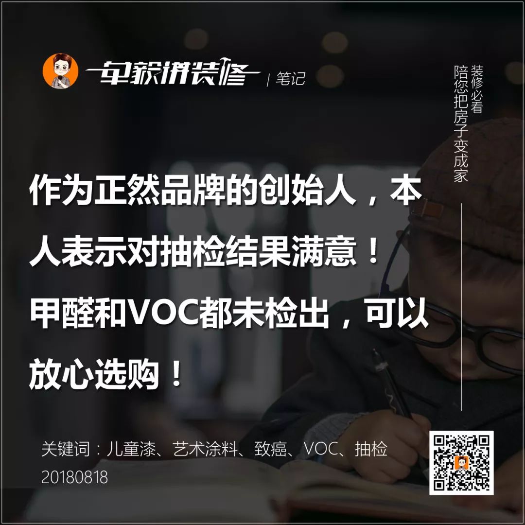 重磅：20%儿童漆检出致癌物，30%艺术涂料VOC超标！墙上到底刷啥？|「一周热点」033