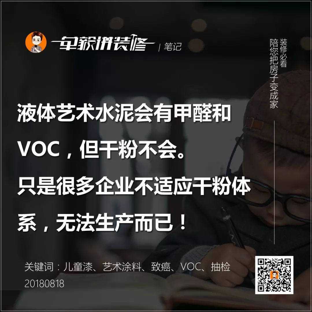 重磅：20%儿童漆检出致癌物，30%艺术涂料VOC超标！墙上到底刷啥？|「一周热点」033