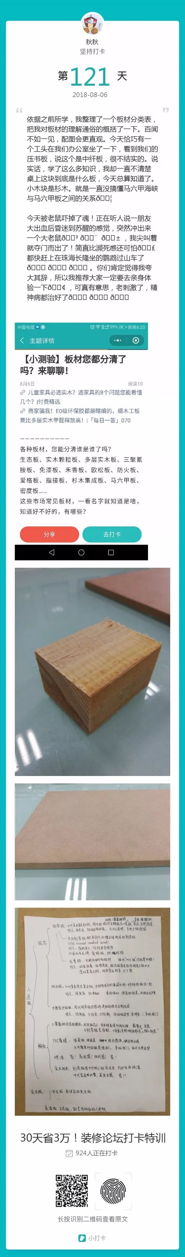人造板到底哪种好？网友自己总结板材分类，一表搞定！来自：秋秋|「打卡上墙」
