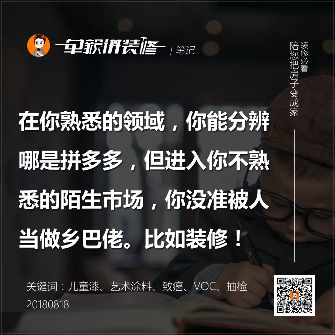 重磅：20%儿童漆检出致癌物，30%艺术涂料VOC超标！墙上到底刷啥？|「一周热点」033