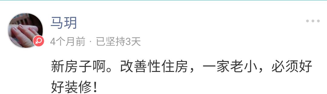 新房装修比老房装修省事？听她怎么说……|「大家说」011