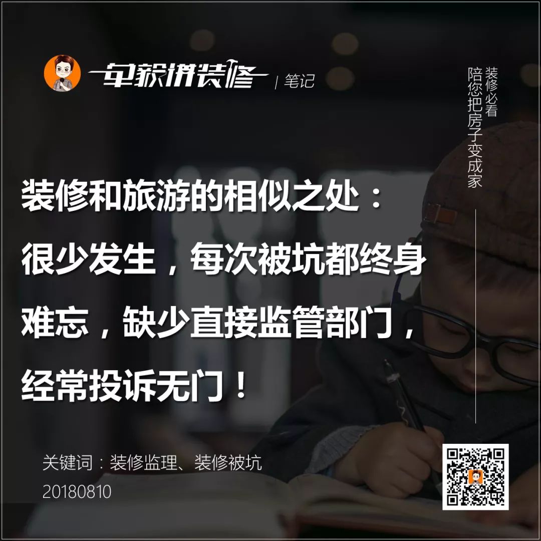 揭秘！装修监理到底赚的是什么钱？6种装修模式深度分析！长期福利|「每日一答」127