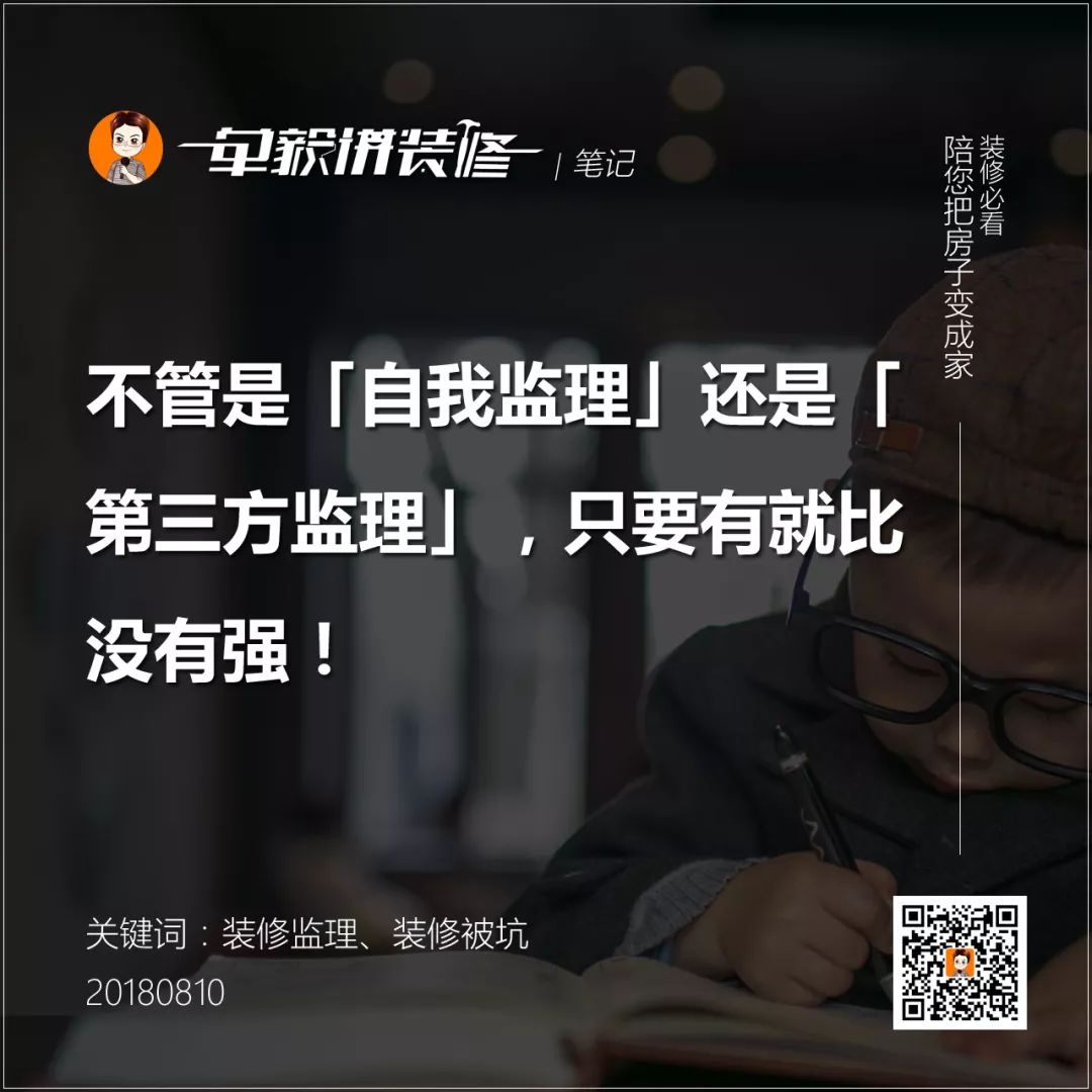 揭秘！装修监理到底赚的是什么钱？6种装修模式深度分析！长期福利|「每日一答」127