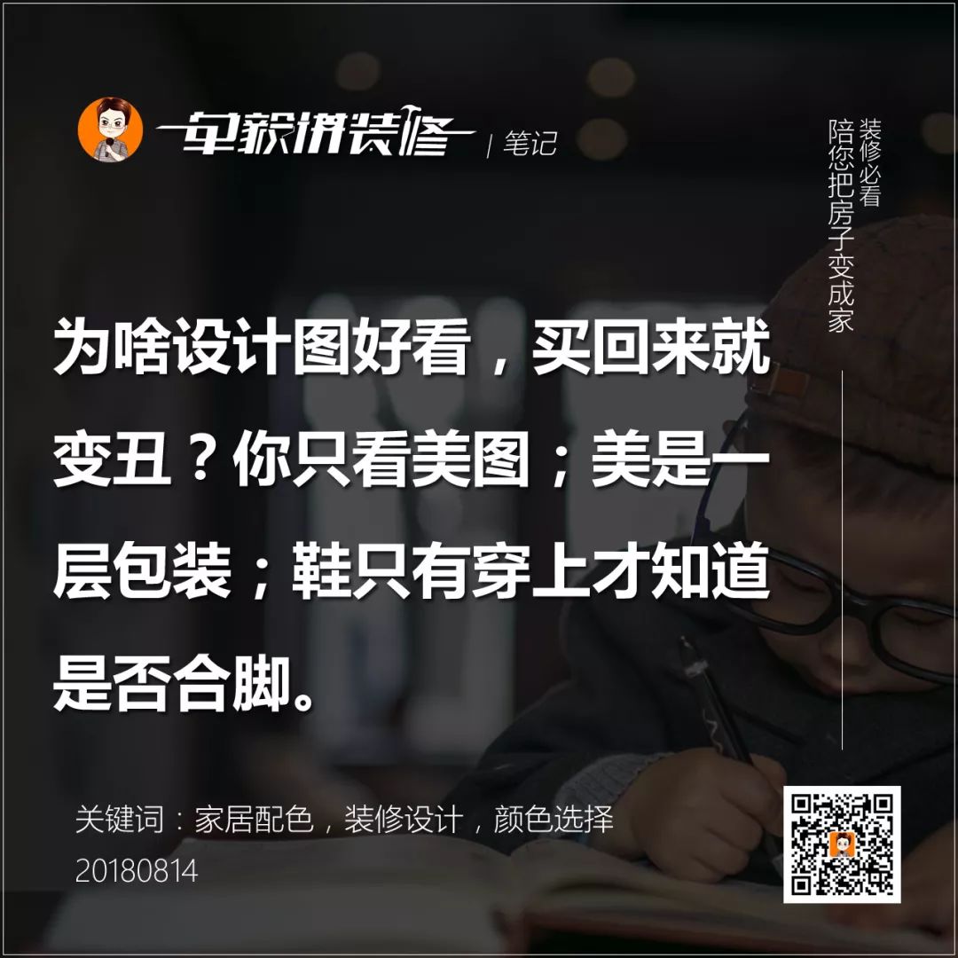 后悔没请设计师？自己做装修配色的3大误区分析！基础补课|「每日一答」128