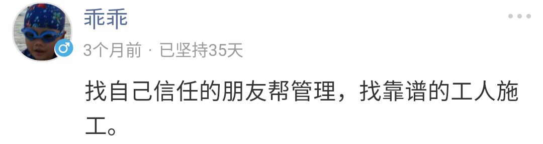 装修这件大事，交给他就真放心？不一定吧……|「大家说」013
