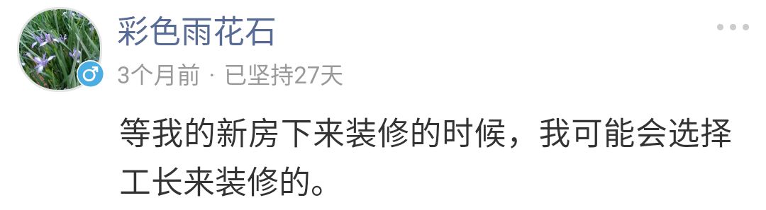 装修这件大事，交给他就真放心？不一定吧……|「大家说」013