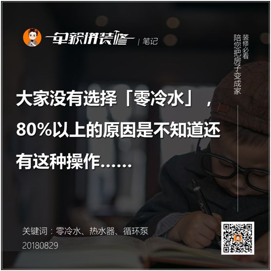 改水改错了？零冷水热水器到底咋做才对？真相揭秘！|「每日一答」130