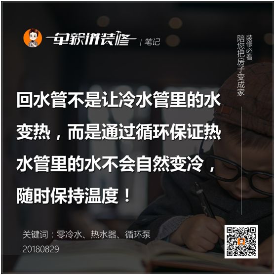 改水改错了？零冷水热水器到底咋做才对？真相揭秘！|「每日一答」130