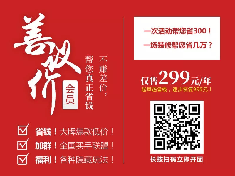 0元领课第二轮！立省3万元的装修干货大放送，真爱粉请全部拿走！