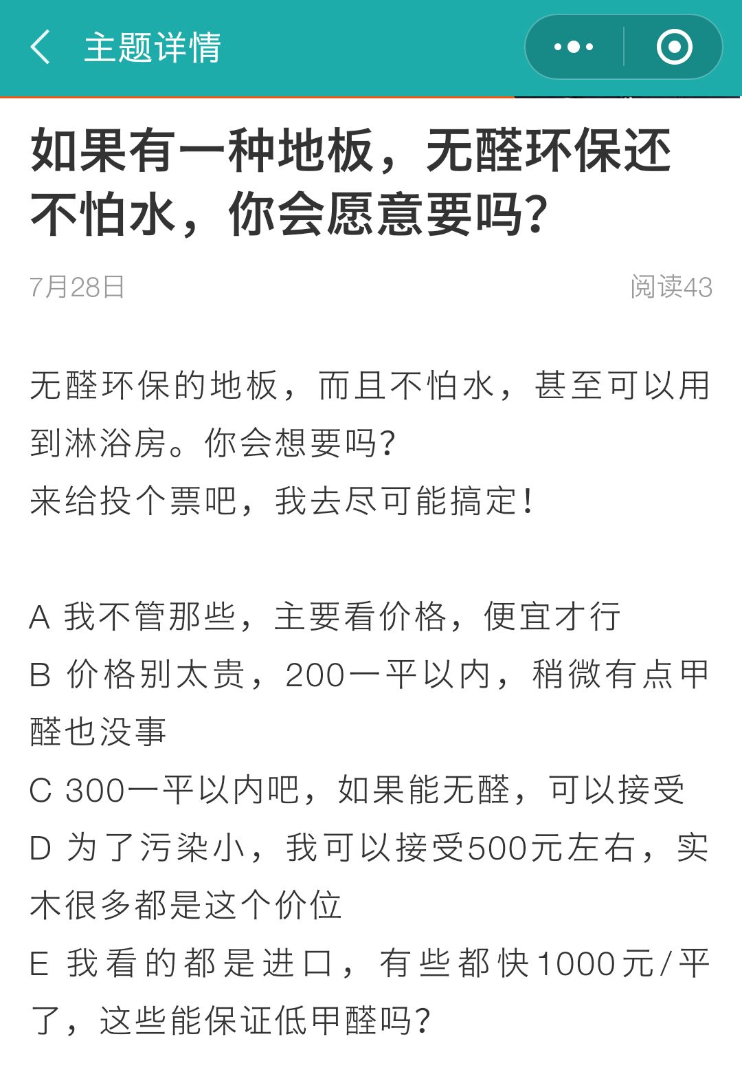 买个啥地板最环保？无醛防水地板团购启动！|「打卡上墙」