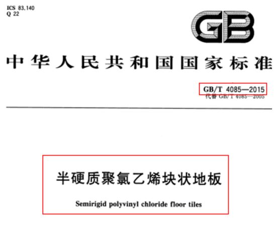 塑料地板没甲醛？PVC、SPC和WPC到底都是啥东西？环保吗？非木质地板小盘点|「每日一答」133