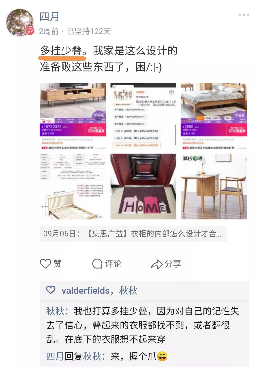 怎样才是一个会装的衣柜君？