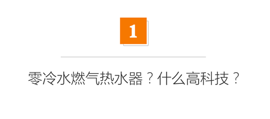 改水改错了？零冷水热水器到底咋做才对？真相揭秘！|「每日一答」130