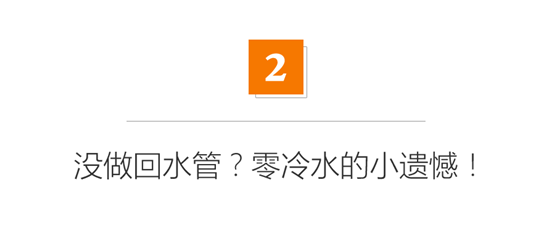 改水改错了？零冷水热水器到底咋做才对？真相揭秘！|「每日一答」130