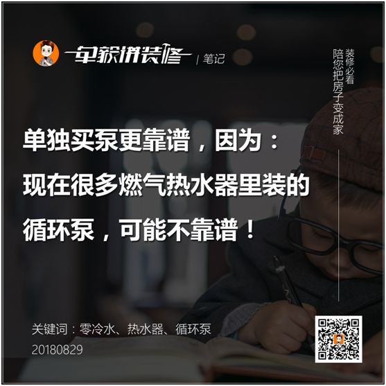 改水改错了？零冷水热水器到底咋做才对？真相揭秘！|「每日一答」130