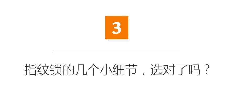 不到3000元的指纹锁，到底值不值得买？