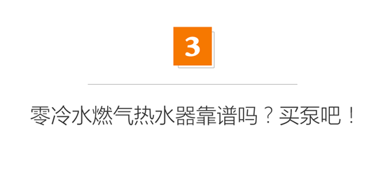 改水改错了？零冷水热水器到底咋做才对？真相揭秘！|「每日一答」130