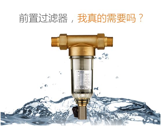 德国普及率90%？但中国还有90%人不知道！几百元的全屋净水前置过滤器有啥用？|「每日一答」131