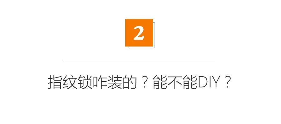 不到3000元的指纹锁，到底值不值得买？