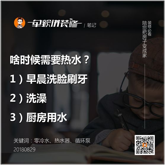 改水改错了？零冷水热水器到底咋做才对？真相揭秘！|「每日一答」130