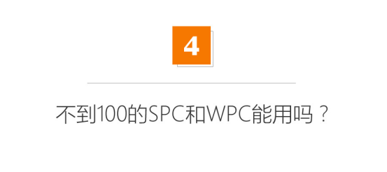 塑料地板没甲醛？PVC、SPC和WPC到底都是啥东西？环保吗？非木质地板小盘点|「每日一答」133