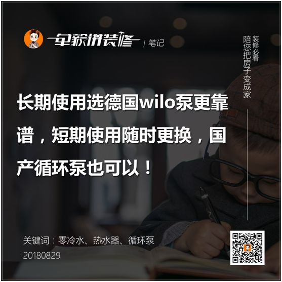 改水改错了？零冷水热水器到底咋做才对？真相揭秘！|「每日一答」130