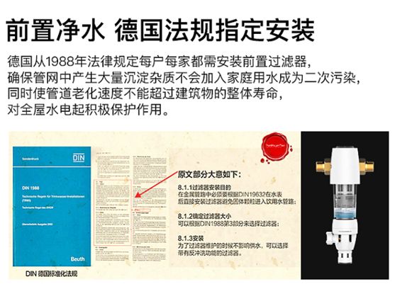 德国普及率90%？但中国还有90%人不知道！几百元的全屋净水前置过滤器有啥用？|「每日一答」131