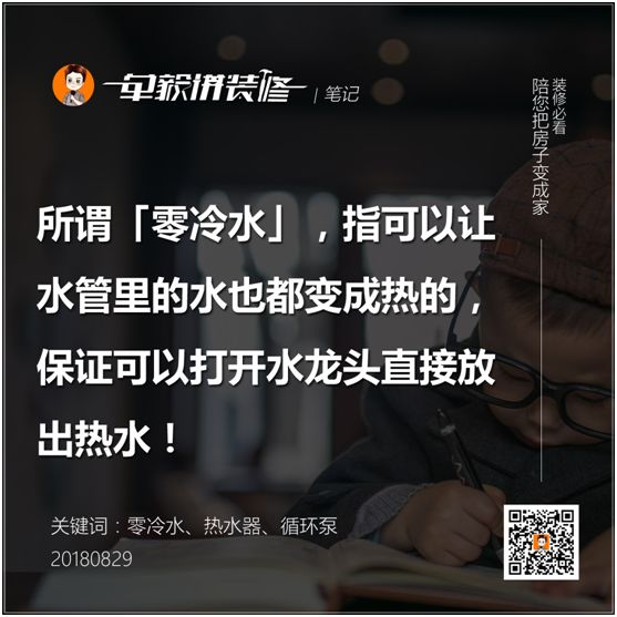 改水改错了？零冷水热水器到底咋做才对？真相揭秘！|「每日一答」130